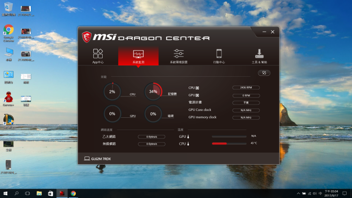 微星 GL62M 7RDX-1651TW i7版本 開箱