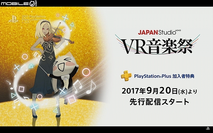 【TGS17】多樂貓陪你享受經典配樂 《JAPAN Studio VR音樂祭》9月20日推出