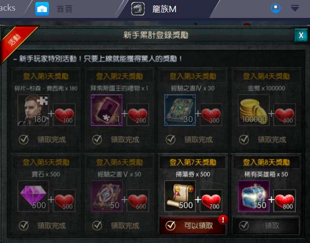龍族M 真的要看人