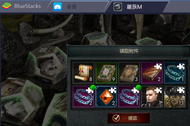 龍族M 真的要看人