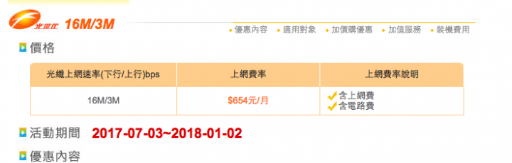 中華電信Hinet 家用網路升級無線WiFi