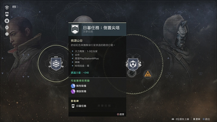 【直播記錄】守護地球的光明 MMORFPS《天命2》PS4版遊玩分享