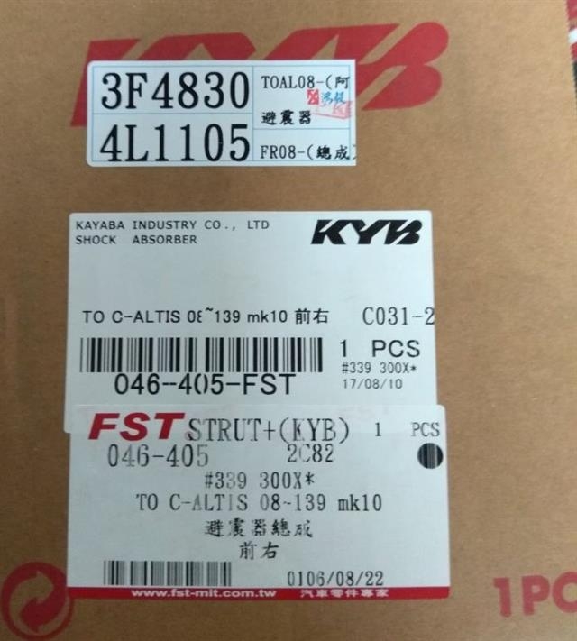 2010年10.5代 Altis 更換KYB黑桶前避震器