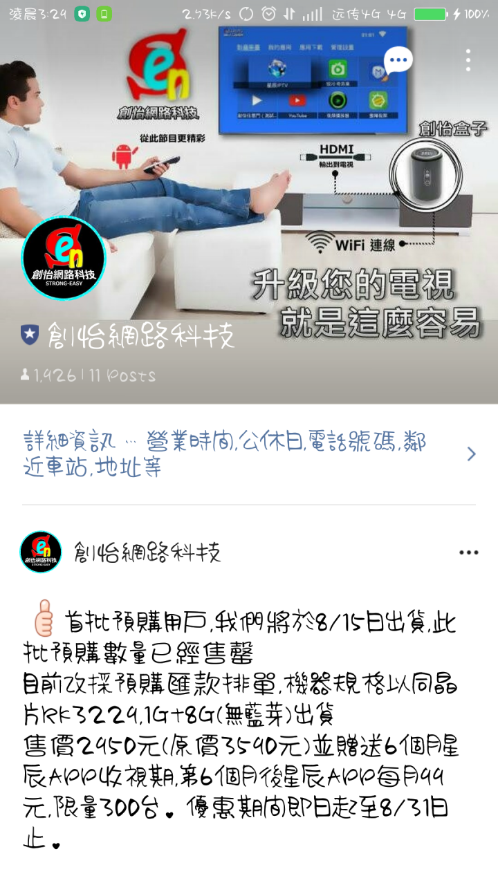 創怡網路的創怡盒子詢問