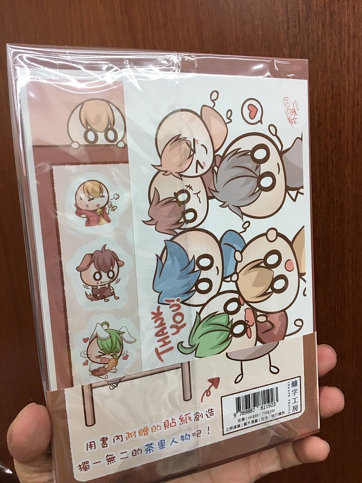 【圖文漫畫家 茶里《原來怪人是這樣養成的》限量簽名本情報】