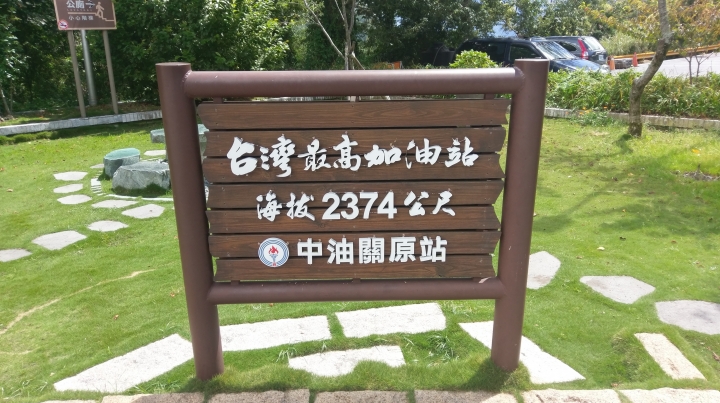 出發!!! 再次享受一個人的露營環半島~(2017 9/20~9/22)(圖多)