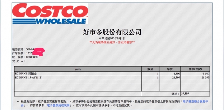 hp筆電保固整整少了兩個月,hp客服無法處理。後續9/7已退貨