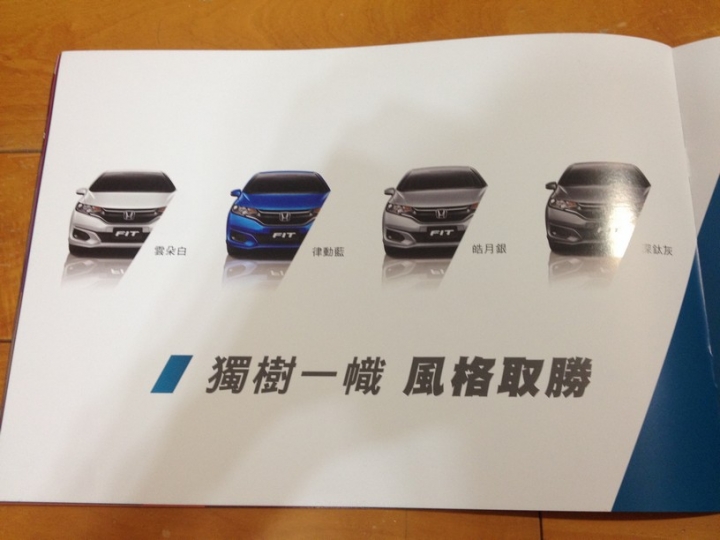 2018 All New FIT,是你的新車/換車首選嗎?