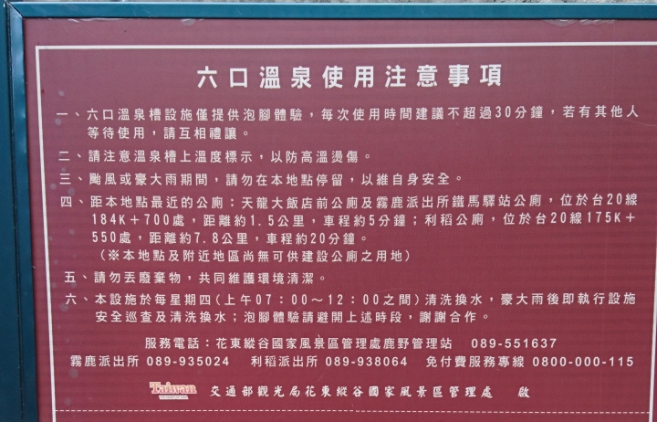 不只是騎車的環台旅行—【第2天:8/29台東景點+南橫六口溫泉】