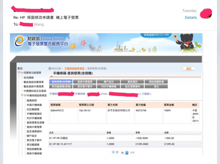 hp筆電保固整整少了兩個月,hp客服無法處理。後續9/7已退貨