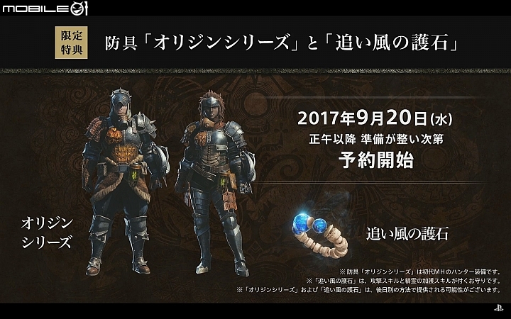 【TGS17】《魔物獵人:世界》2018年1月26日狩獵解禁 史上首台PS4 Pro特仕機登場