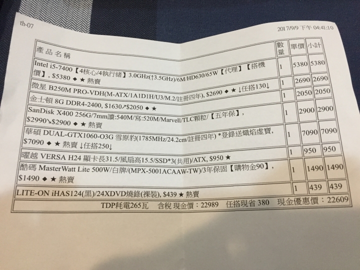 新手組電腦 求健檢