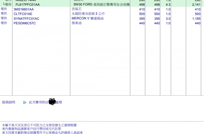 為什麼我的focus毛病這麼多,不會再推薦人家買福特了(附上工單了喔...不要再說我是寫手了)