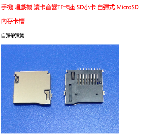多功能行車記錄器 記憶卡 Micro SD卡座TF卡槽 故障 卡不住DIY維修