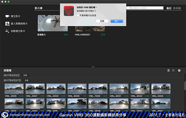 【360之下,全都無所遁形】Garmin VIRB 360運動攝影機試用分享