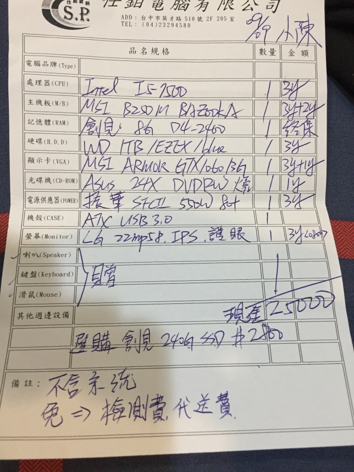 新手組電腦 求健檢