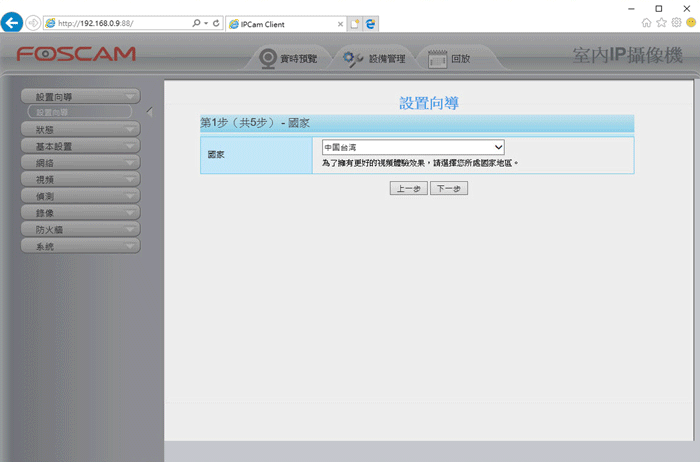 小巧好用的 Foscam C2 1080P 紅外線人體感應無線網路攝影機開箱