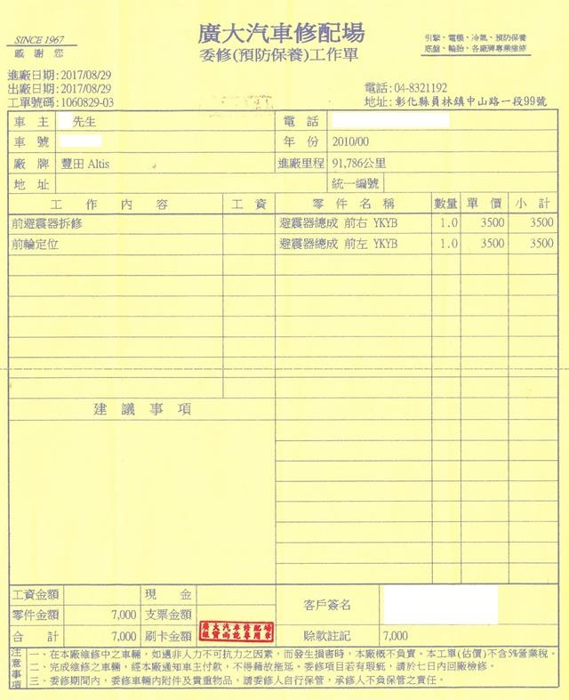 2010年10.5代 Altis 更換KYB黑桶前避震器