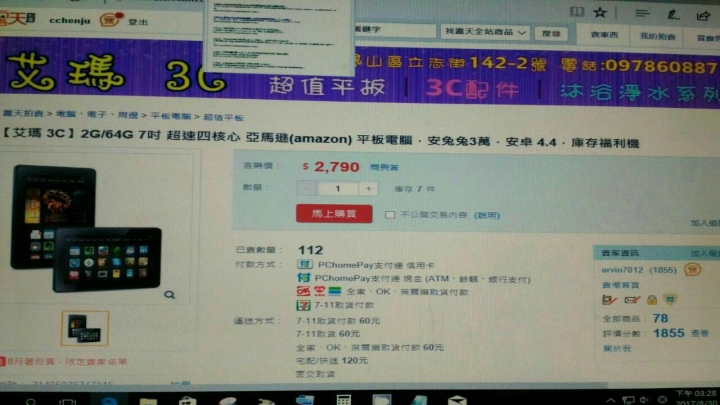 圓盤式電容筆+kidle fire hdx7(wifi)平板(圓盤式電容筆+平板和手機之畫系列01)