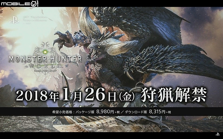 【TGS17】《魔物獵人:世界》2018年1月26日狩獵解禁 史上首台PS4 Pro特仕機登場