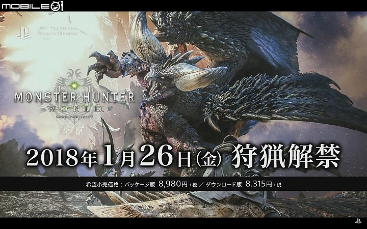 【TGS17】《魔物獵人：世界》2018年1月26日狩獵解禁 史上首台PS4 Pro特仕機登場