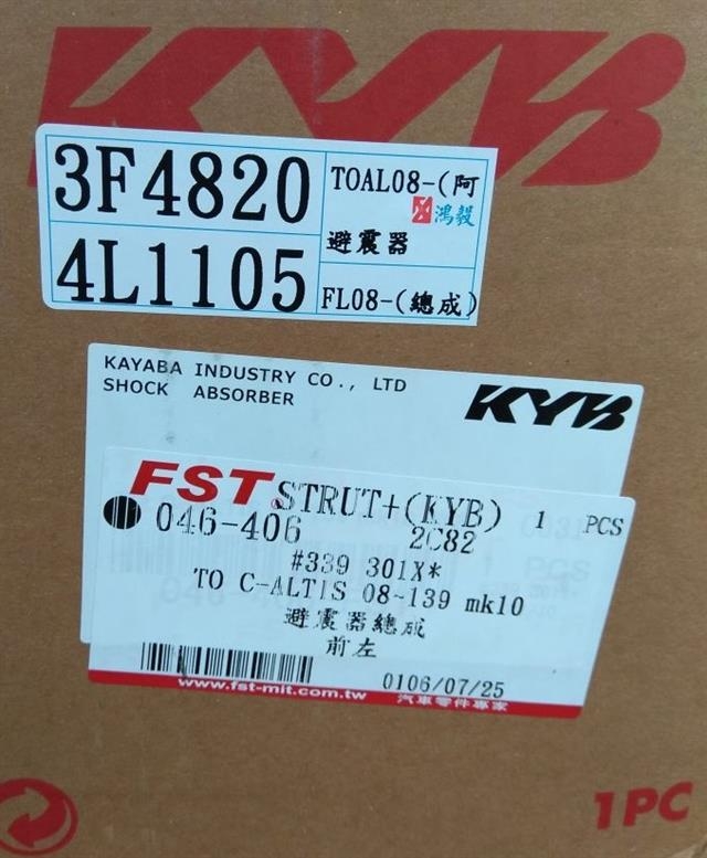 2010年10.5代 Altis 更換KYB黑桶前避震器