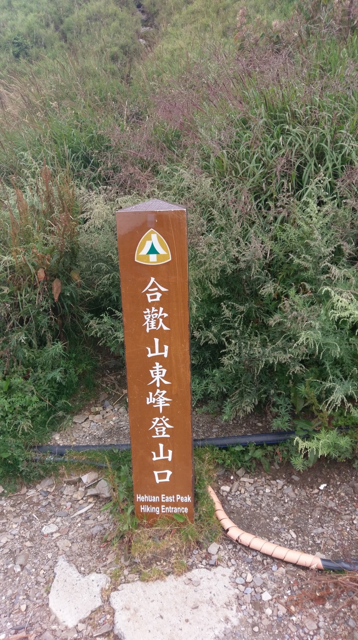 出發!!! 再次享受一個人的露營環半島~(2017 9/20~9/22)(圖多)