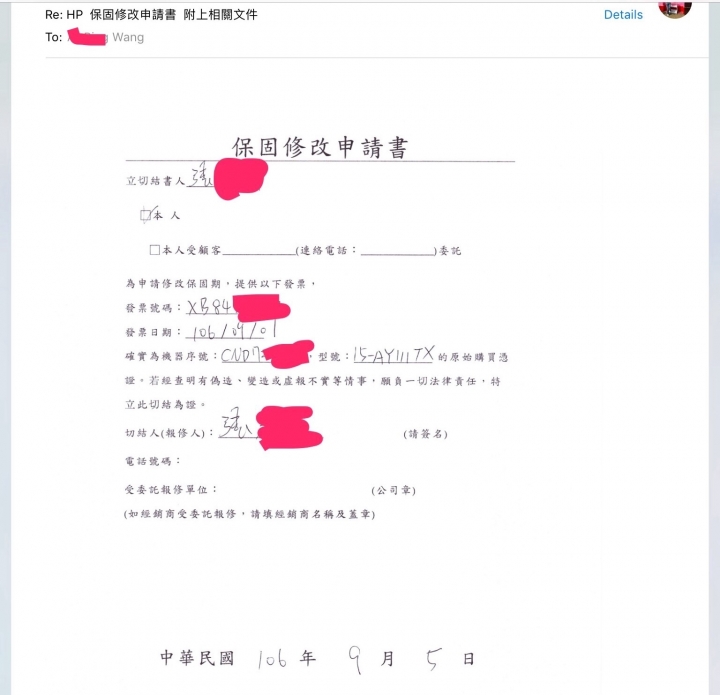 hp筆電保固整整少了兩個月,hp客服無法處理。後續9/7已退貨