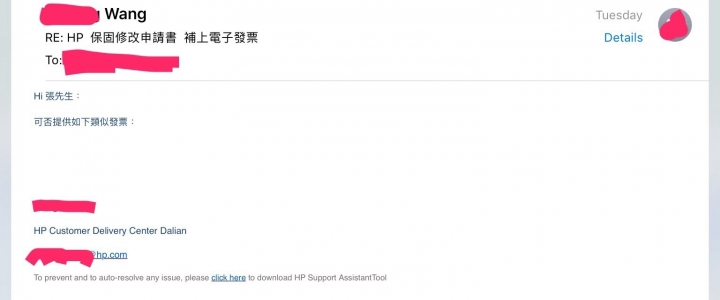 hp筆電保固整整少了兩個月,hp客服無法處理。後續9/7已退貨