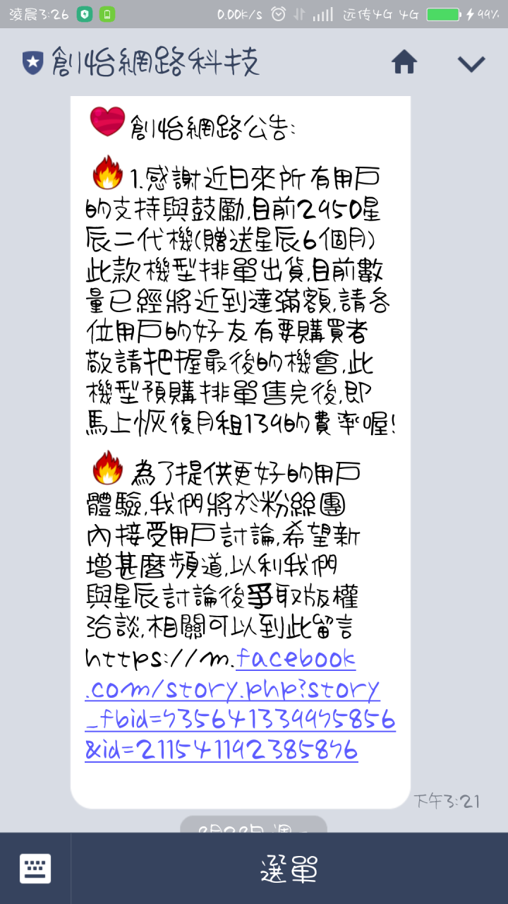 創怡網路的創怡盒子詢問