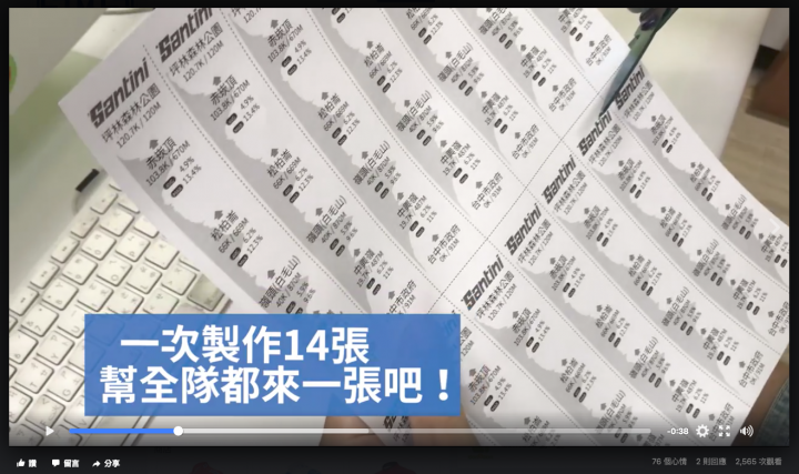 2017 環法單站台灣業餘賽/東進/西進武嶺小抄 值得收藏