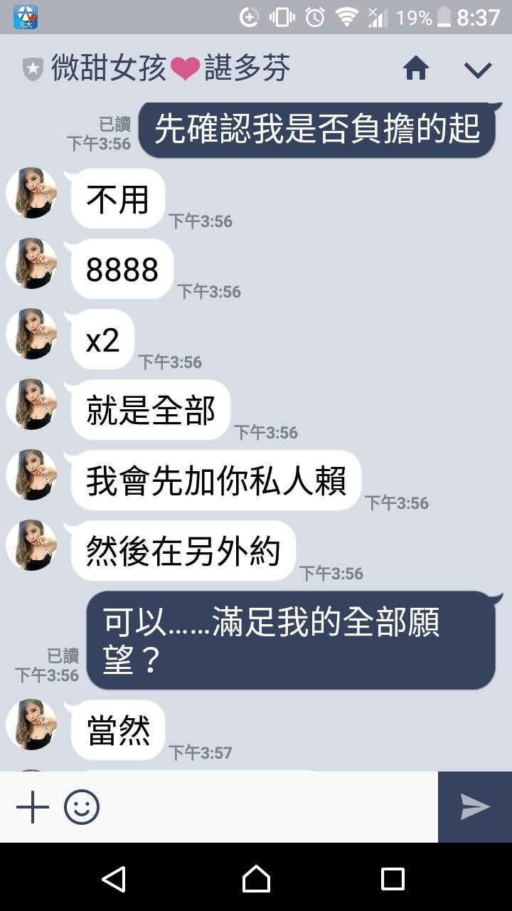 甜美小模高價賣下午茶? 小心攝影濕, 男性請進來看看