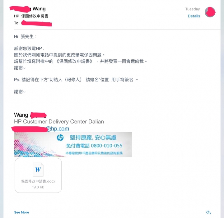 hp筆電保固整整少了兩個月,hp客服無法處理。後續9/7已退貨