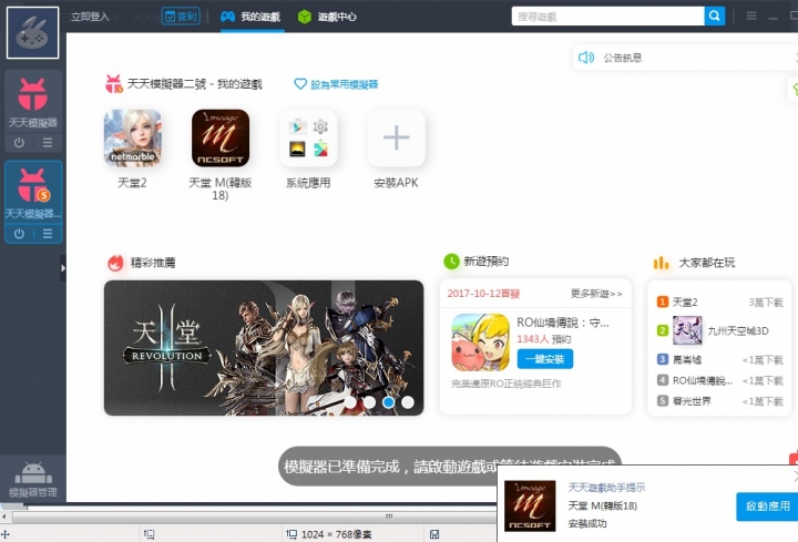 韓版天堂M試玩兼低需求的模擬器