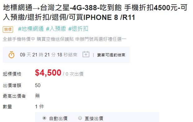 台星488吃到飽轉出台哥易付卡轉回台星388吃到飽會擋嗎?