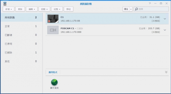 完美搭配 Surveillance Station - FOSCAM C1 網路攝影機開箱