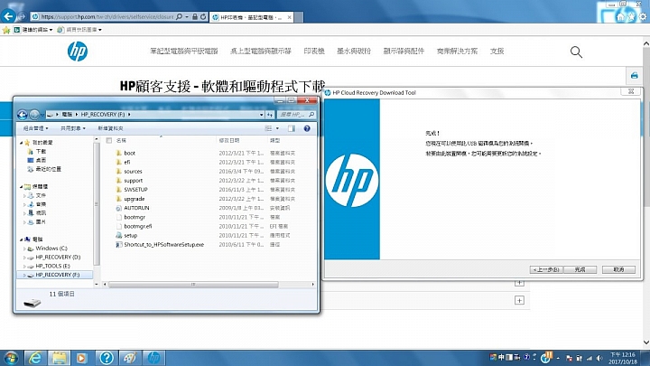 Hp原廠提供製作”還原隨身碟”程式 "省下重灌00"