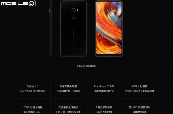 台灣小米Mix2發佈會圓滿落幕了!