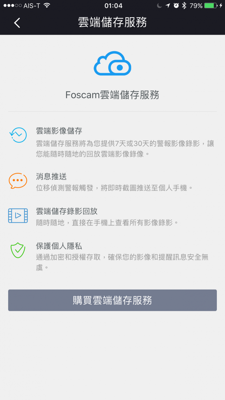完美搭配 Surveillance Station - FOSCAM C1 網路攝影機開箱