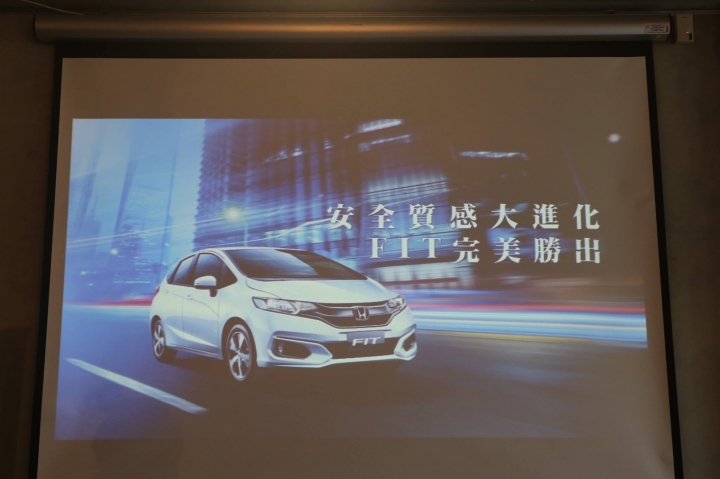 全面進化《HONDA 2018 All New FIT體驗會》