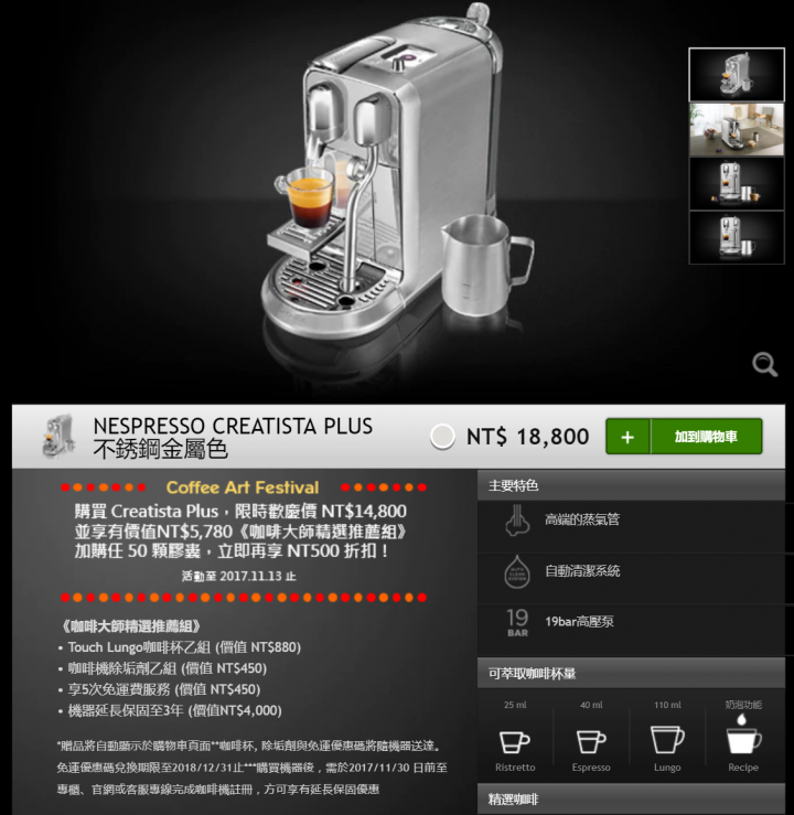 夫復何求?藝術品級的 《Nespresso Creatista Plus頂級咖啡機》