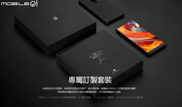 台灣小米Mix2發佈會圓滿落幕了!