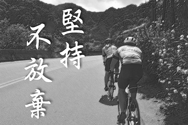2017.09.23 2017環大台北160K自行車挑戰賽之520小隊出動(抖肩舞跟加碼夜騎巴拉卡)