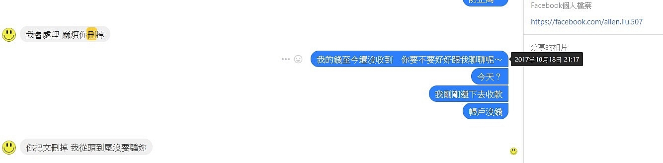 【12更】感謝警方抓到詐欺犯劉韋志,更新。