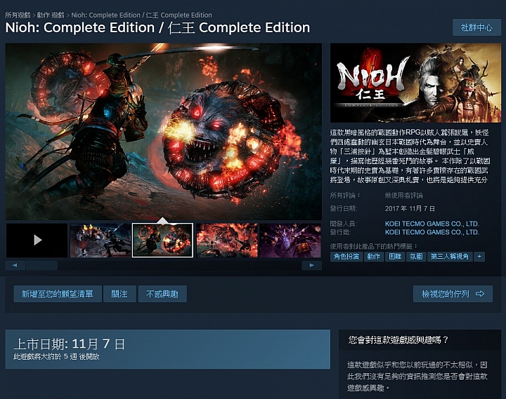 【情報】《仁王:Complete Edition》11月7日於Steam上市 收錄完整DLC支援繁體中文