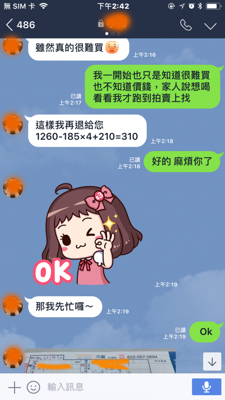 我在拍賣花了735買了三罐厚奶茶(白癡經驗分享)
