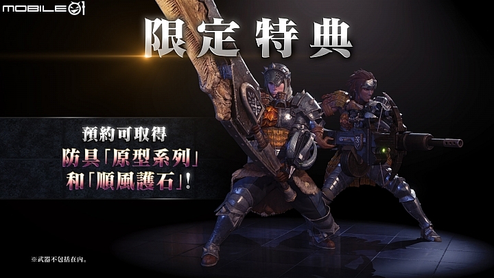 【情報】《魔物獵人:世界》PS4版台灣專屬預購資訊釋出 2018年初突入新大陸狩獵