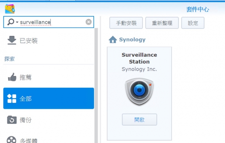完美搭配 Surveillance Station - FOSCAM C1 網路攝影機開箱