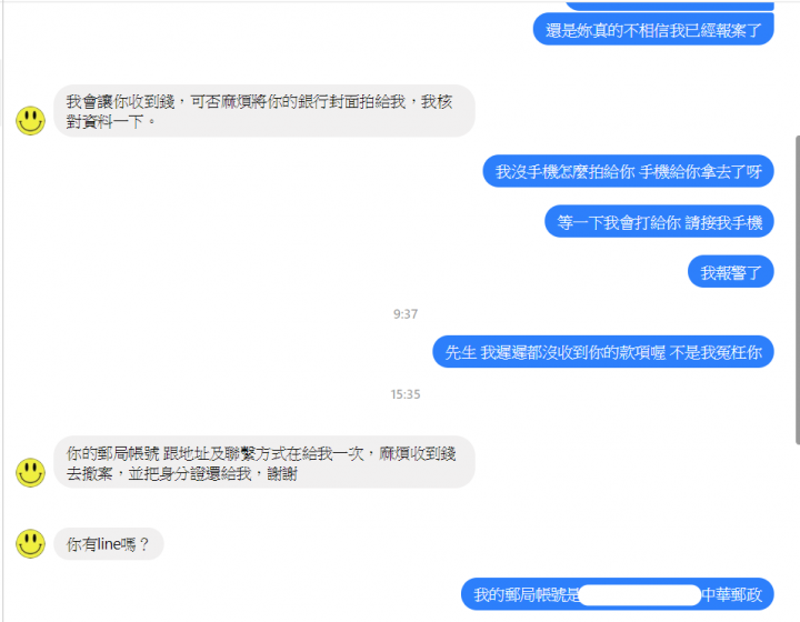【12更】感謝警方抓到詐欺犯劉韋志,更新。
