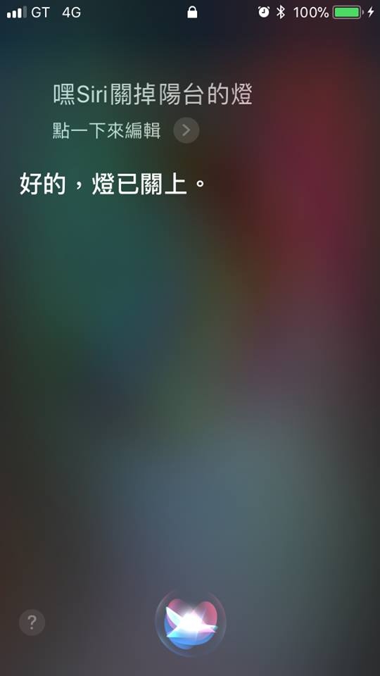 大家有購買哪些HomeKit設備跟設計哪些情境呢?
